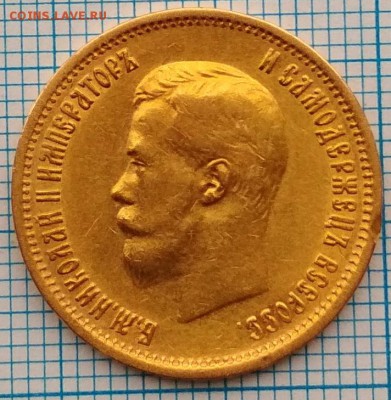 10 рублей 1899г. ЭБ до 31 мая 22:30 - IMG_20180416_184446