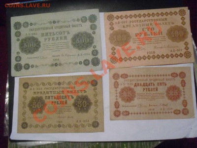 КУПЛЮ боны РСФСР 1918-1923 в качестве - CIMG1674_thumb