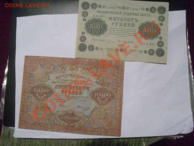 КУПЛЮ боны РСФСР 1918-1923 в качестве - CIMG1677_thumb