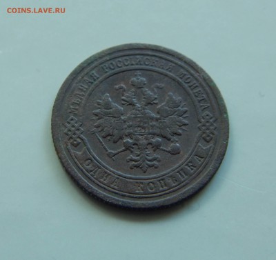 1 копейка 1899 до 29.05 в 22.00 - DSCN4868.JPG