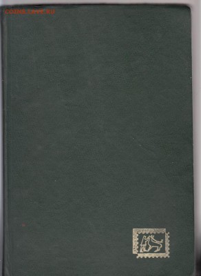 Кляссер для марок - 4