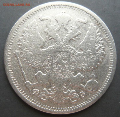 20 копеек 1901 года. До 29.05. в 22:00 - 1901 (2).JPG