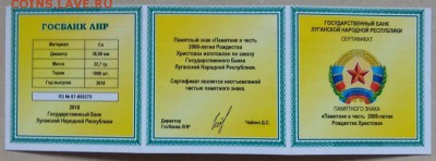 Памятные жетоны ЛНР - ЛНР 3