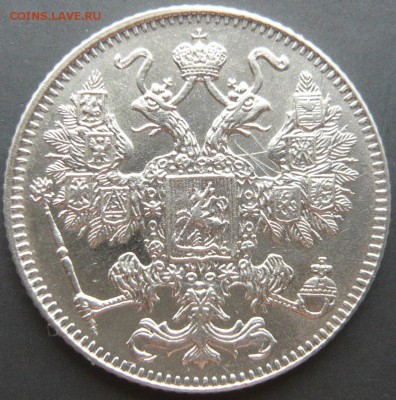 15 копеек 1916 года. Без букв. До 29.05. в 22:00 мск - 15 коп (2).JPG