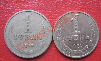 1 рубль 1964 + 1 руб 1989 ац  с Рубля! - IMG_7099