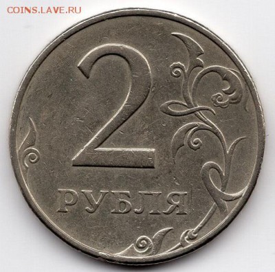 2 рубля 1997 года ММД штемпель 1.3А2 ? - img485 - копия (2)