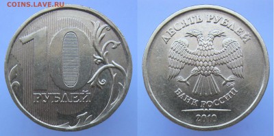 Нечастые 10 руб 2010м шт2,3Б - 10монет.БЛИЦ. до 29.05.18 - 10р2010-2,3Б