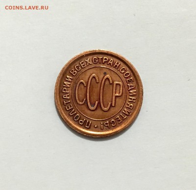 пол копейки 1927 г.  до 29.05 (22-15) - IMG_8251