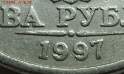 2 рубля 1997 года ММД штемпель 1.3А2 ? - IMG_2046.JPG