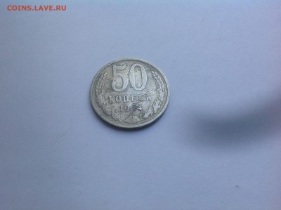 50 копеек 1964 - IMG_4798.JPG