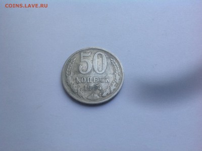 50 копеек 1964 - IMG_4799.JPG
