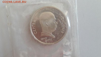 1р 1991г Прокофьев- пруф запайка, до 31.05 - Прокофьев-1