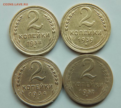2 копейки 1934,38,39,57. до 29.05 в 22.00 - DSCN4878.JPG