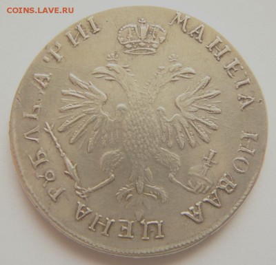 Рубль Петра 1 Оцените. - P1000920.JPG