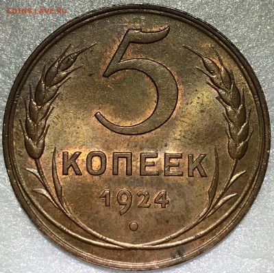 5 копеек 1924 UNC. Оценка - 2018-05-27 15-06-51.JPG