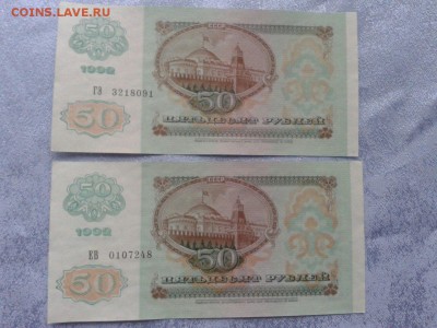 50 рублей 1992 года - NNbcGs2Accw