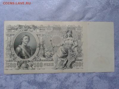 500 рублей 1912 года  ГВ 011848 - -6LrCI0_bxg