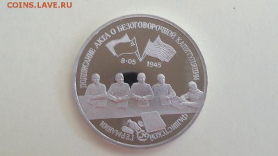 3р 1995г Капитуляция Германии пруф, до 01.06 - Германия бз-1