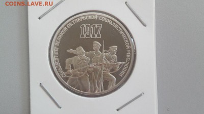 3р 1987г 70 лет ВОСР- пруф . до 01.06 - 3р 70лет бз-1