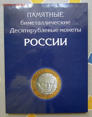 Набор биметалла 115 мон. на два двора без ЧЯП до 31.05.18 - IMG_1309.JPG