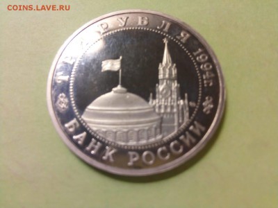 3 рубля 1994 года Партизаны, до 02.06 - IMG-20180527-WA0001