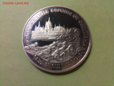 3 рубля 1995 года Будапешт, до 02.06 - IMG-20180527-WA0014