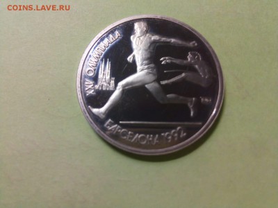 1 рубль 1991 года Барселона - Прыжки, до 02.06 - IMG-20180527-WA0006