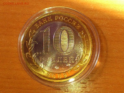 Бим 10 рублей "Выборг" ММД 2009г. (UNC) -- до 02.июн - 02.JPG