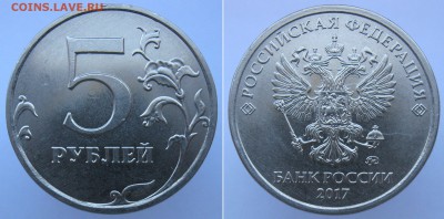 5 руб 2017 шт5.312, 2014 шт5.32, 1998м шт1.3Б+бонус до 29.05 - 5р2017 -5,312