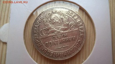 50 копеек 1924 до 01.06.18 в 22:00 - WP_20171001_11_23_30_Pro