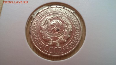 20 копеек 1927 до 01.06.18 в 22:00 - WP_20171001_11_21_21_Pro