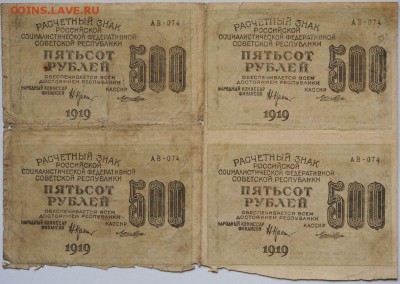 500 рублей, 1919 год, кварт - DSC_1210.JPG