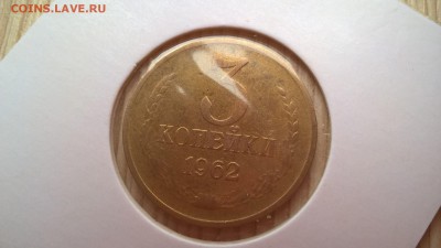 3 копейки 1962 до 01.06.18 в 22.00 - WP_20171001_11_22_54_Pro
