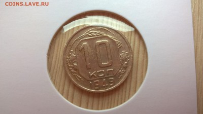 10 копеек 1949 до 01.06.18 в 22.00 - WP_20171001_11_29_26_Pro