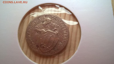 10 копеек 1931 до 01.06.18 в 22.00 - WP_20171001_11_32_50_Pro