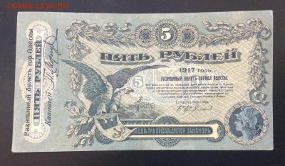 5 рублей 1917 г Одесса лит . Р - 6A5EF748-2E7A-4F7A-8738-9CCDECFAC7EA