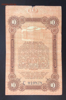 10 рублей 1917г Одесса лит .С - 68892A04-84BE-4540-A913-9F0737F95CB5
