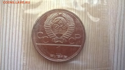 1 рубль 1979 Олимпиада-космос в упаковке до 01.06.18 в 22.00 - WP_20171001_12_13_45_Pro