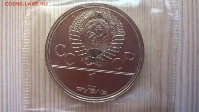 1 рубль 1980 Олимпиада-моссовет в запайке до 01.06.18 в 22:0 - WP_20171001_12_14_36_Pro