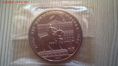 1 рубль 1980 Олимпиада-моссовет в запайке до 01.06.18 в 22:0 - WP_20171001_12_14_07_Pro