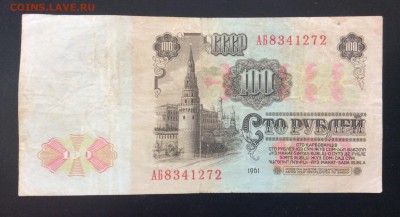 100 руб 1961г АБ - FB578FEE-D0D1-4C79-9860-70D0CE00598A