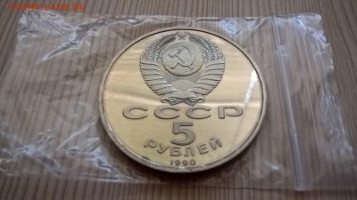 5 рублей 1990 Матендаран пруф до 01.06.18 в 22:00 - WP_20171001_12_15_59_Pro