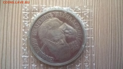 1 рубль 1993 Вернадский пруф в запайке до 01.06.18 в 22:00 - WP_20171001_12_17_10_Pro