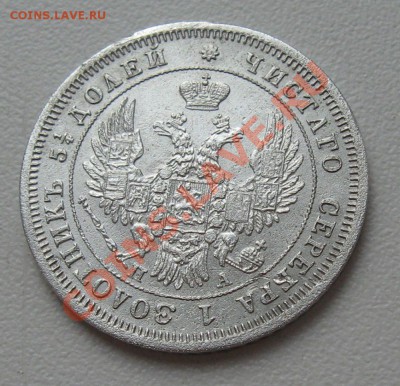 25 копеек 1849г.  СПБ ПА - п3