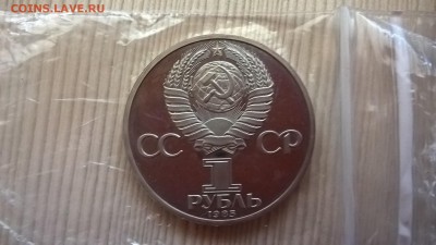 1 рубль 1985 Энгельс новодел пруф до 01.06.18 в 22:00 - WP_20171001_12_18_19_Pro