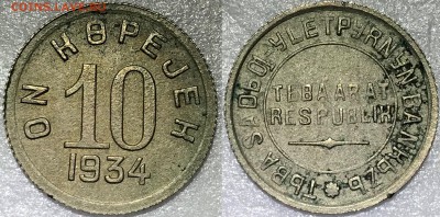 1, 2, 3, 5, 10, 20 копеек 1934. Тува. Оценка - 2018-05-27 19-15-11.JPG