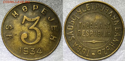 1, 2, 3, 5, 10, 20 копеек 1934. Тува. Оценка - 2018-05-27 19-12-06.JPG
