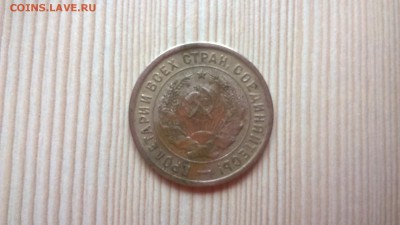 20 копеек 1933 до 01.06.18 в 22:00 - WP_20171001_14_00_49_Pro