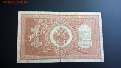 1 рубль 1898 Шипов-Гальцов НБ-365 до 01.06.18 в 22:00 - WP_20180211_12_12_18_Pro