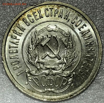 20 копеек 1922 UNC. Оценка - 2018-05-27 20-02-31.JPG